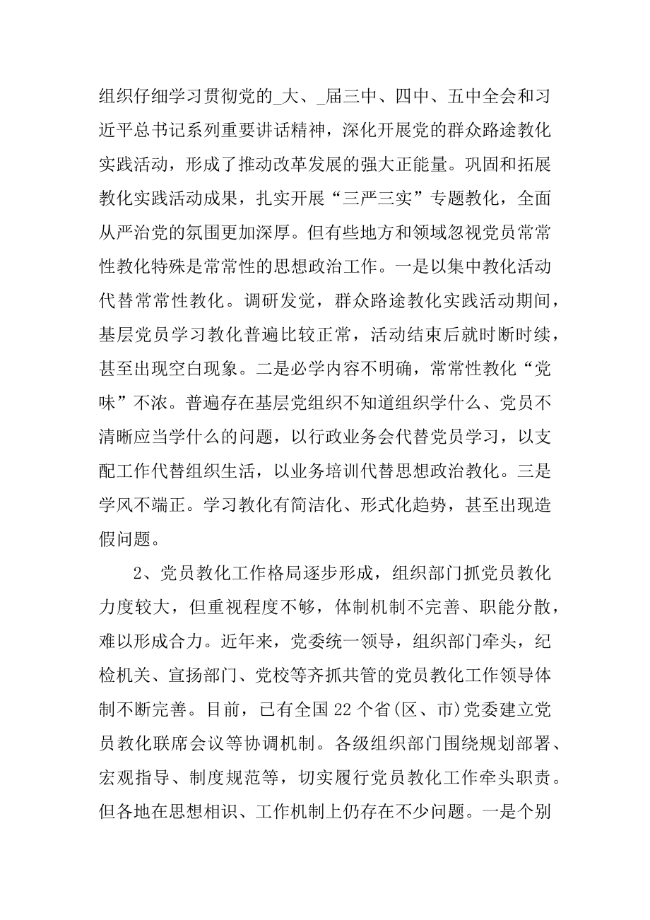 党员教育培训工作总结报告精选.docx_第2页