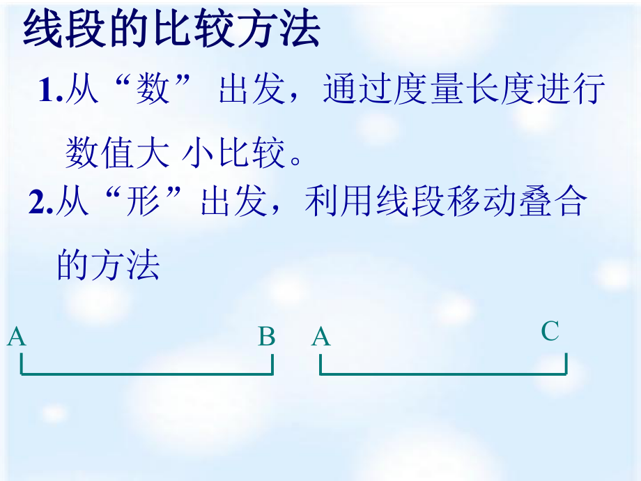 陕西省石泉县熨斗镇初级中学七年级数学上册课件：432角的比较与运算.ppt_第2页