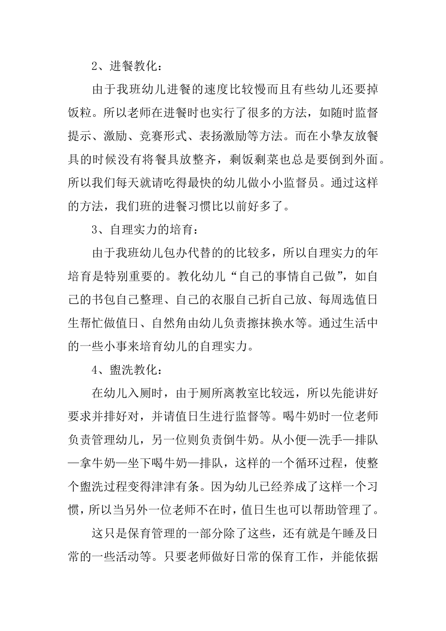 中班保育员下学期总结5篇精品.docx_第2页