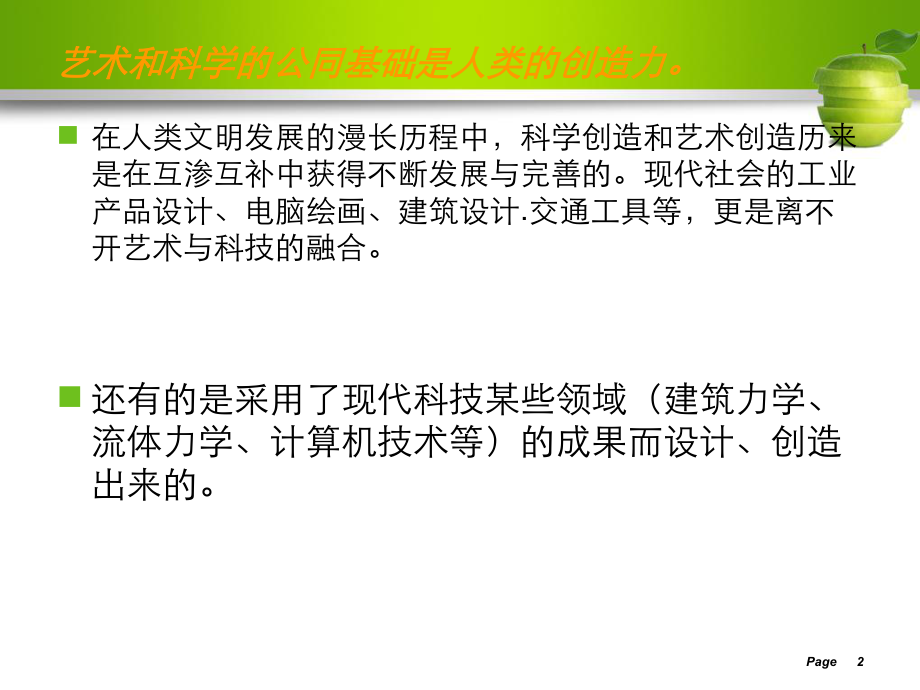 现代艺术与科技融合的魅力 (2).ppt_第2页