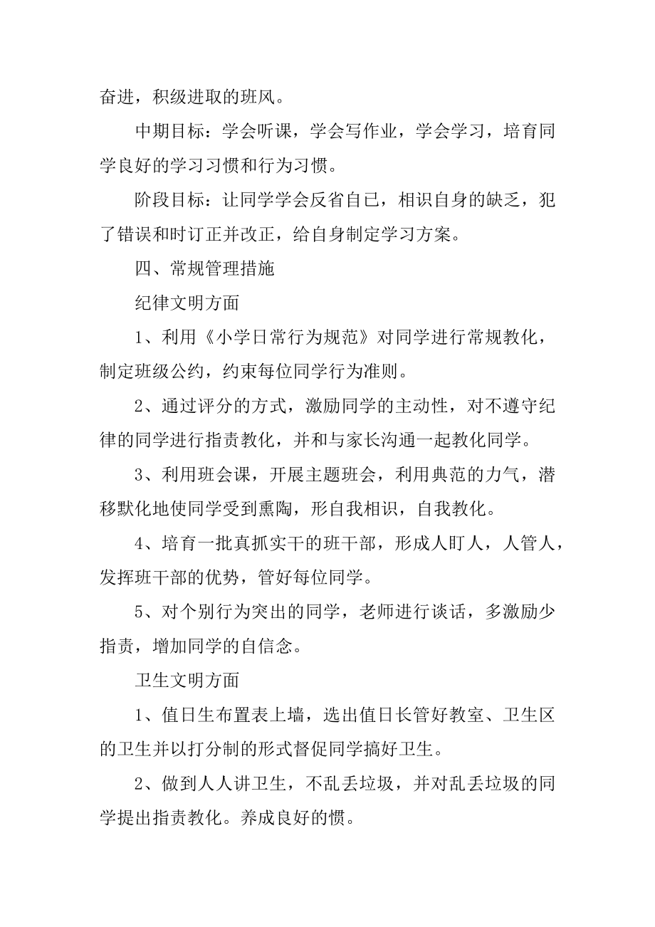 2021年班主任个人工作计划五篇优质.docx_第2页