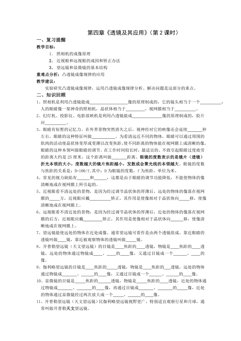 2019宝应县学习共同体苏科版九年级物理第二学期中考复习第四章《透镜及其应用》照相机、望远镜、显微镜教案、练习（无答案）.doc_第1页