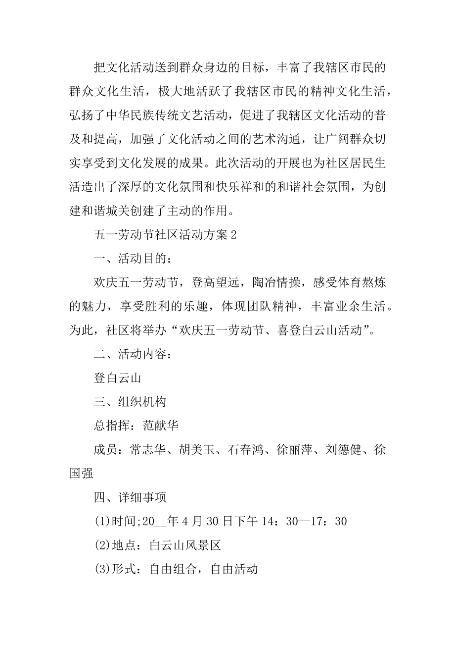 五一劳动节社区活动方案精编.docx_第2页