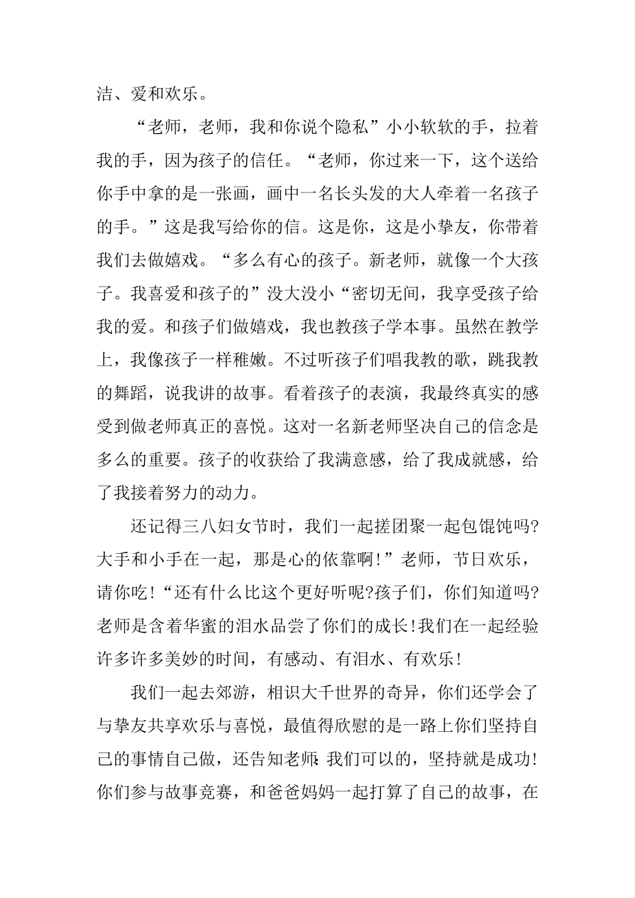 2021年幼儿园毕业教师代表发言稿最新.docx_第2页