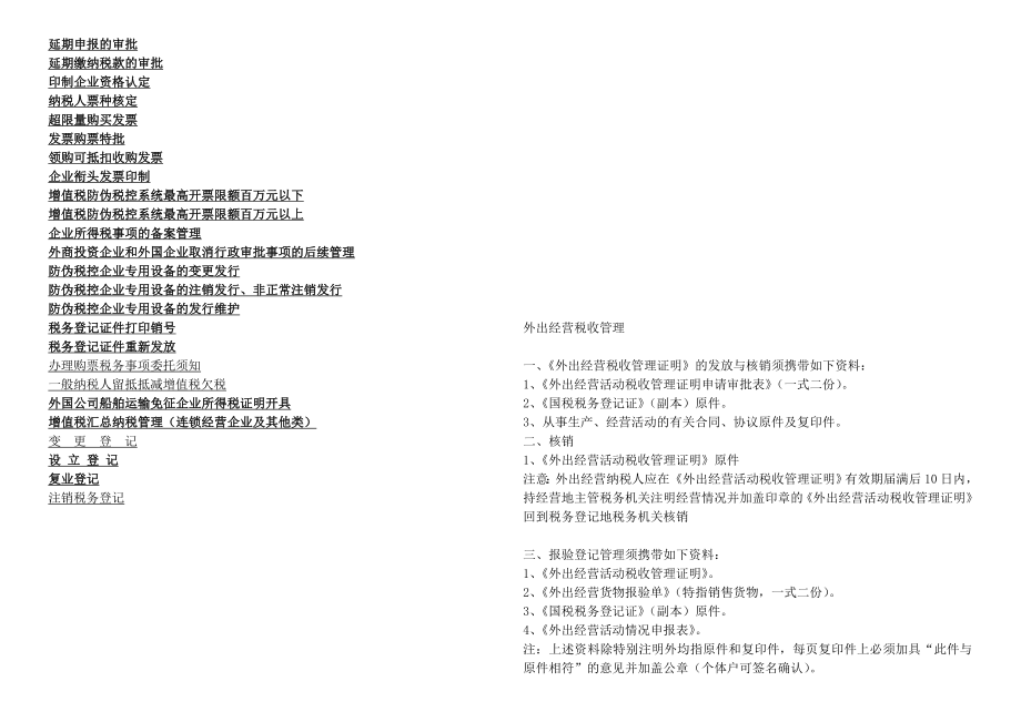 税收管理--外出经营税收管理.docx_第2页
