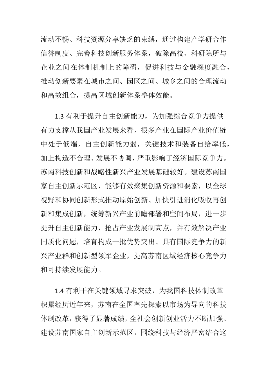 国家自主创新示范区建设.docx_第2页