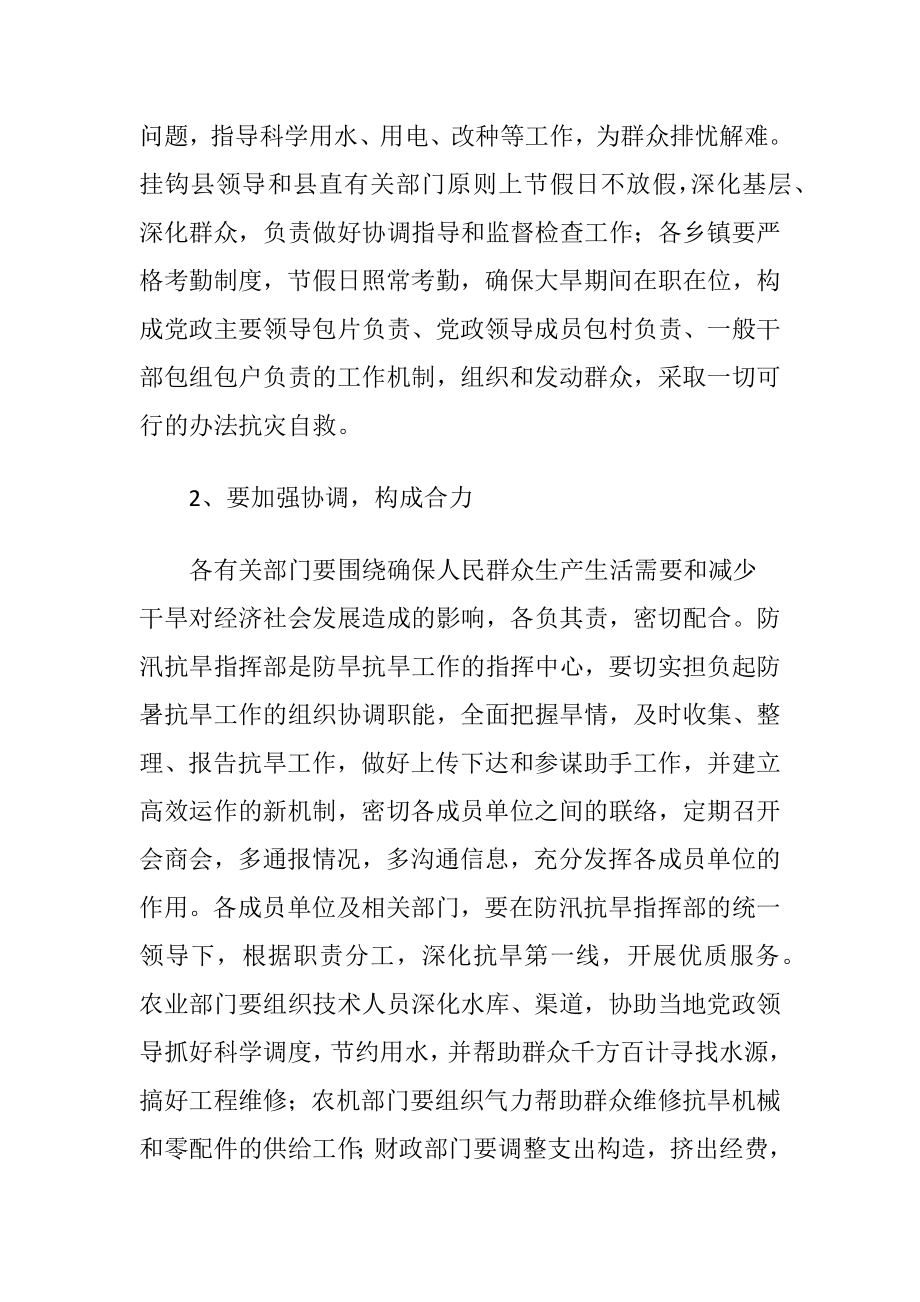 县长在抗旱和安全会上讲话.docx_第2页