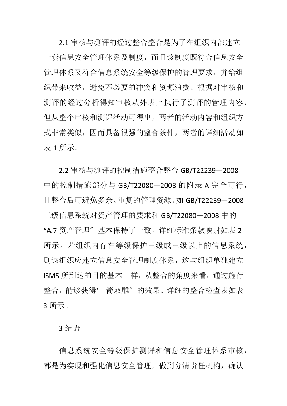 信息安全管理体系讨论.docx_第2页