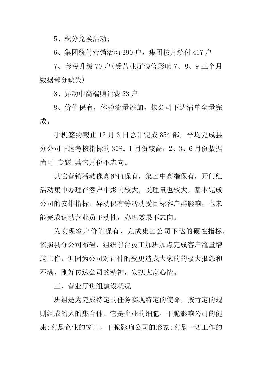 中国移动客服半年度工作总结范文.docx_第2页