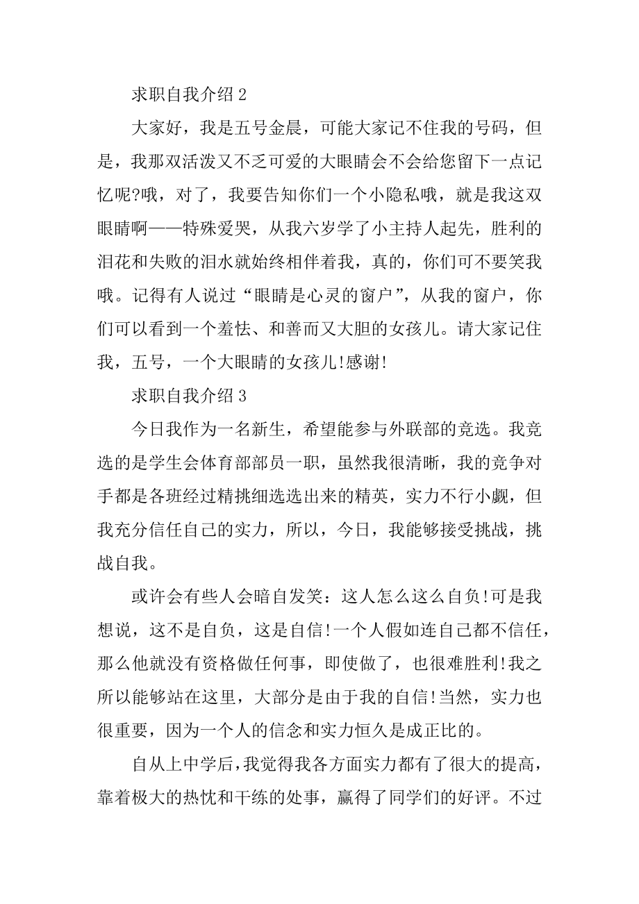 200字以上的初入职场求职自我介绍范文精编.docx_第2页