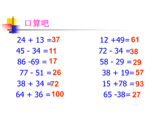 二年级连加连减.ppt