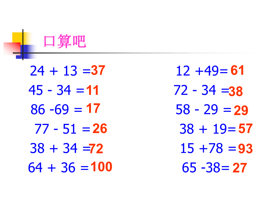 二年级连加连减.ppt_第1页