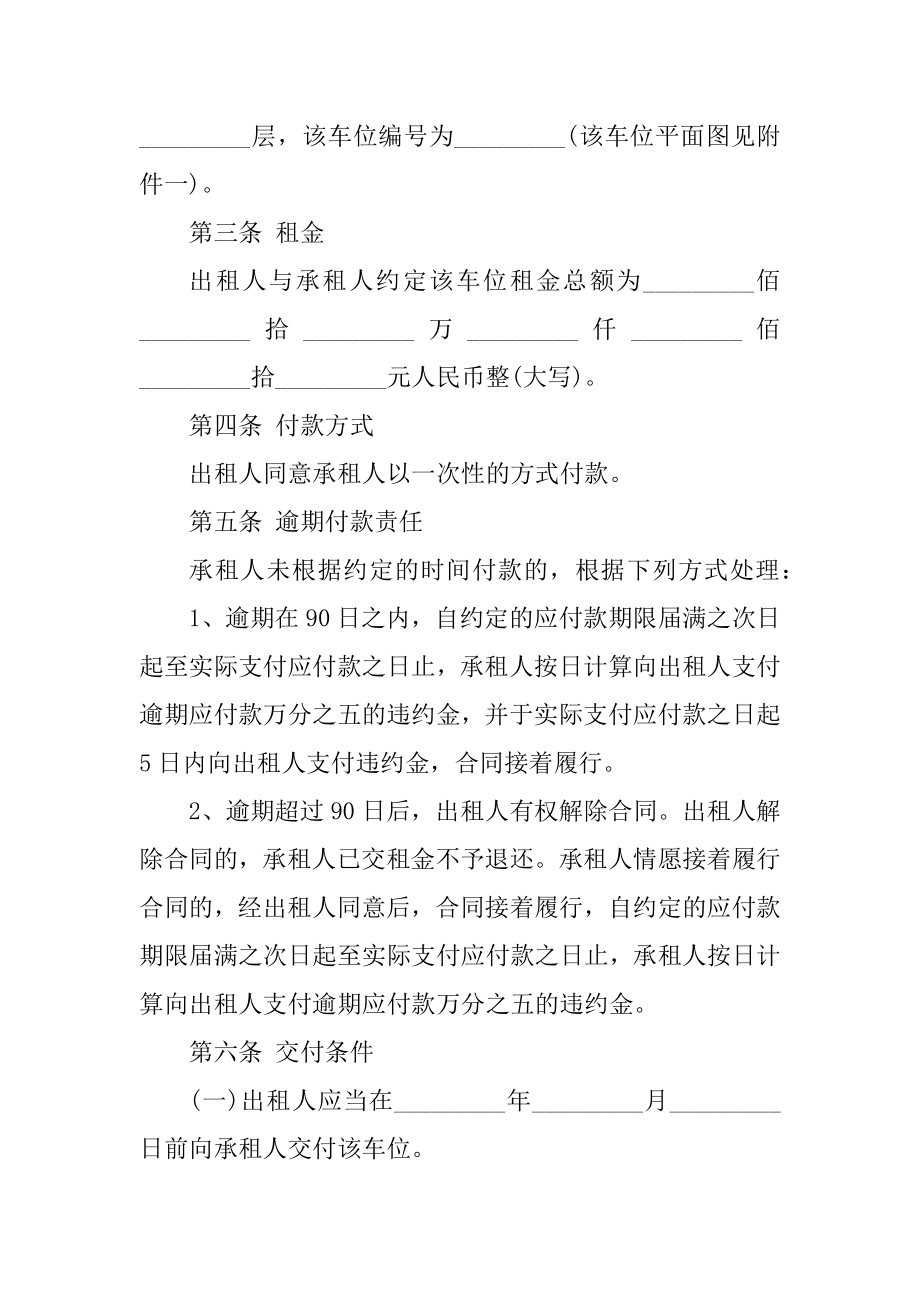 停车位出租合同2021年优质.docx_第2页