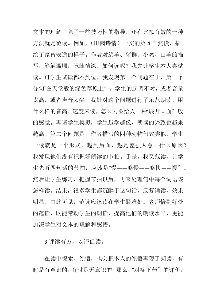 中年级朗读教学策略.docx_第2页