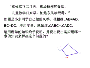 全等三角形复习课PPT课件.ppt