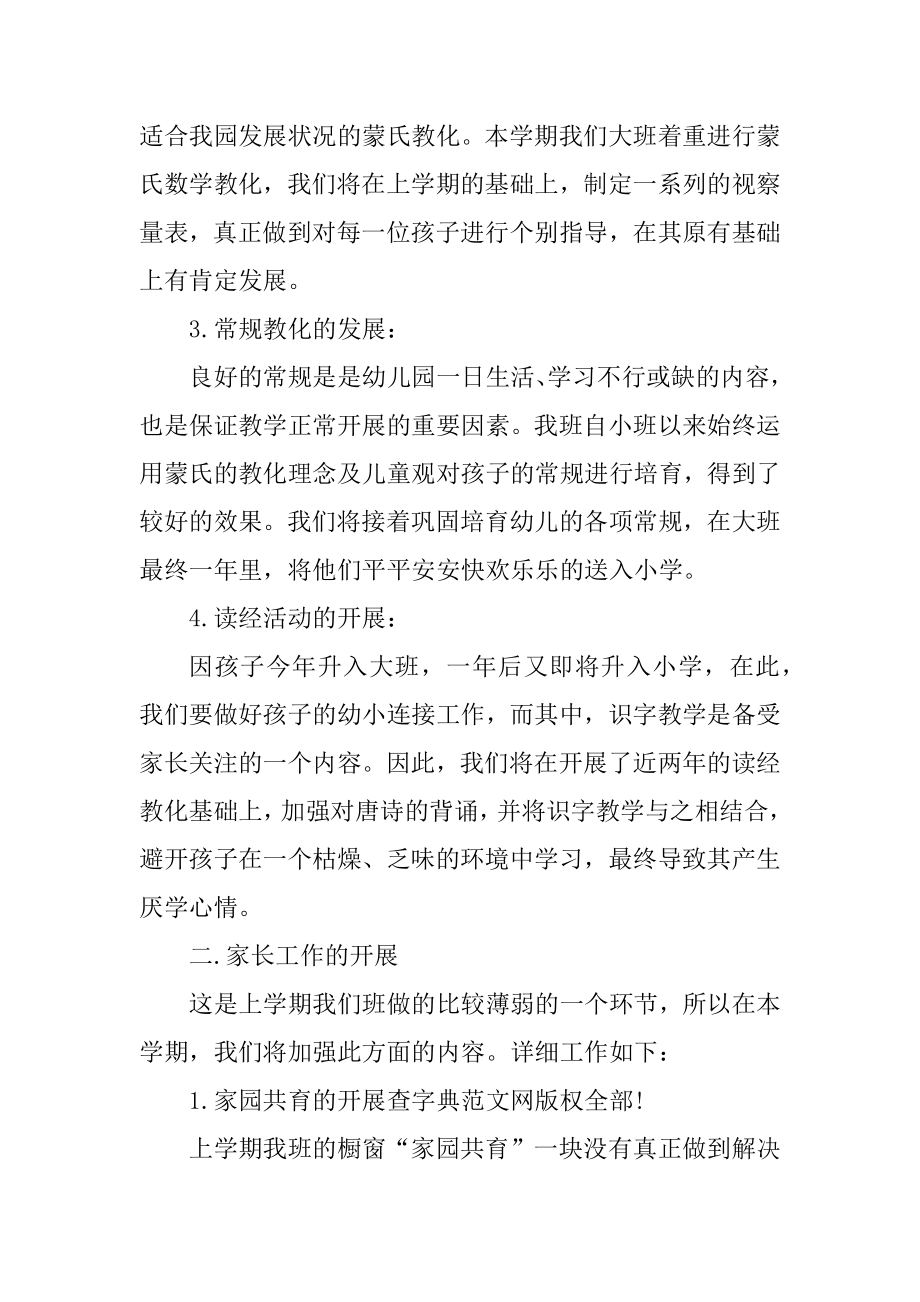 关于幼儿园大班班务工作计划精品.docx_第2页