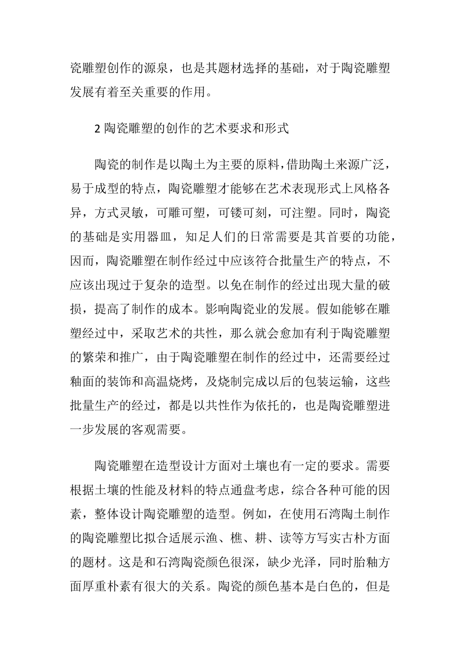 陶瓷雕塑艺术语言论文（精品）.docx_第2页