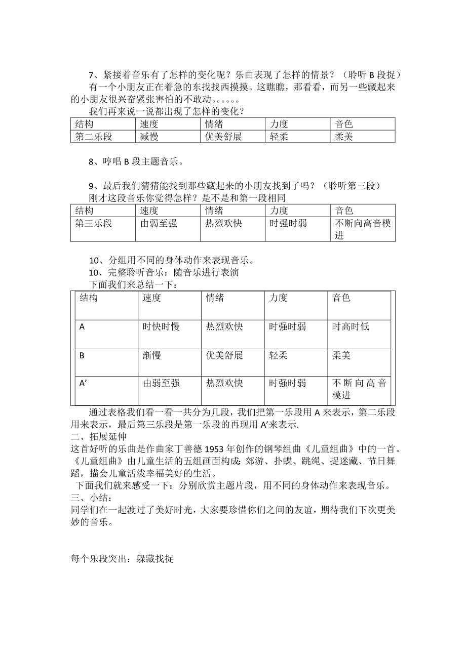 人音版三年级音乐上册（五线谱）第1课《聆听 捉迷藏》教学设计.docx_第2页