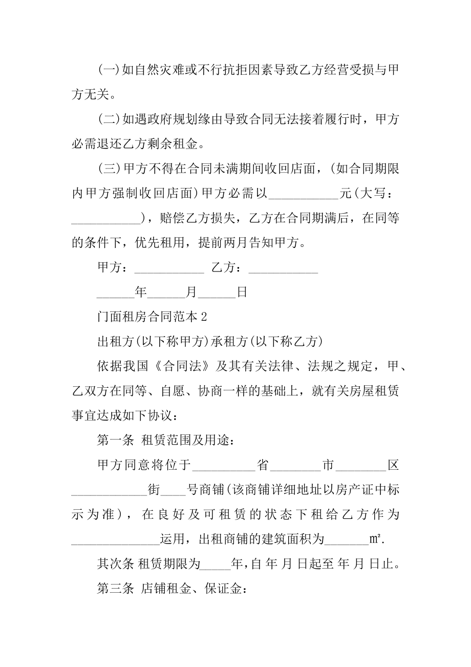 门面租房合同范本汇编.docx_第2页