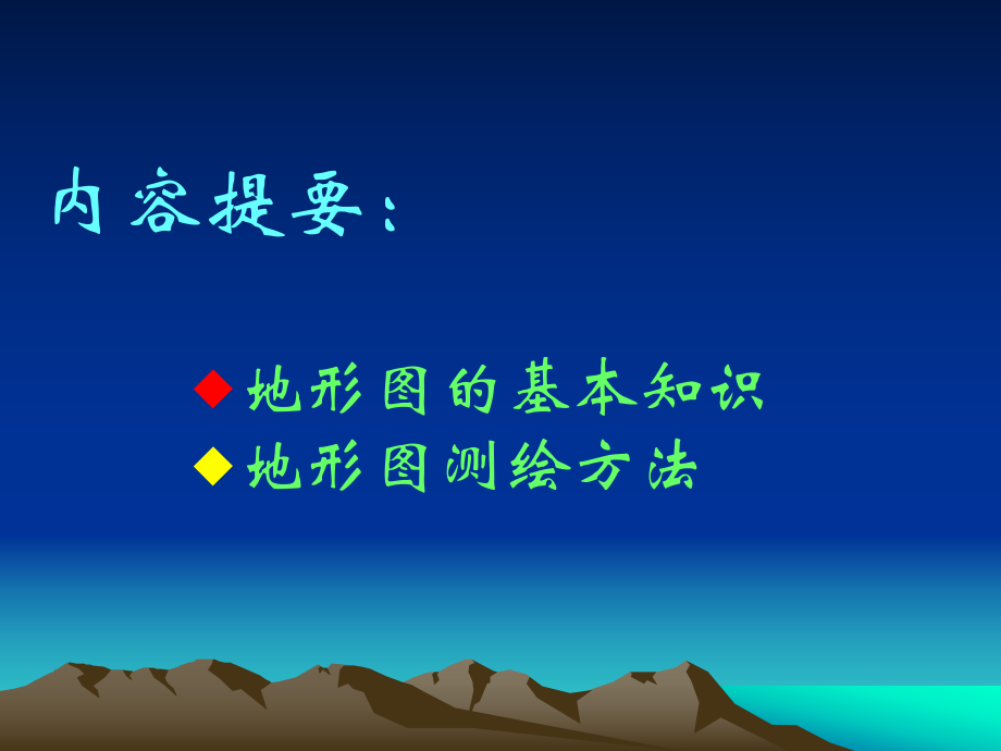 第七章大比例尺地形图测绘ppt课件.ppt_第2页