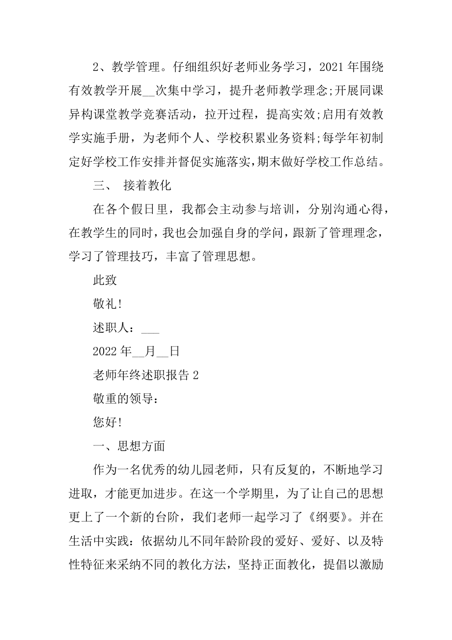 教师年终述职报告优质.docx_第2页