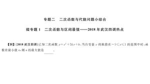 2019湖北省武汉市中考数学二轮复习专题二二次函数与代数问题小综合 PDF版 含答案.pdf