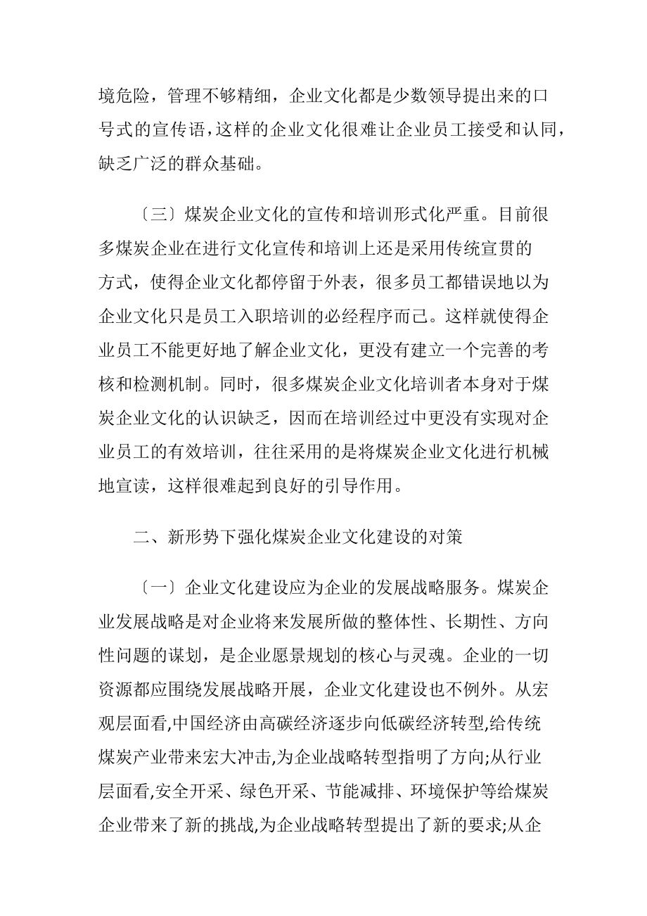 煤炭企业文化建设考虑.docx_第2页