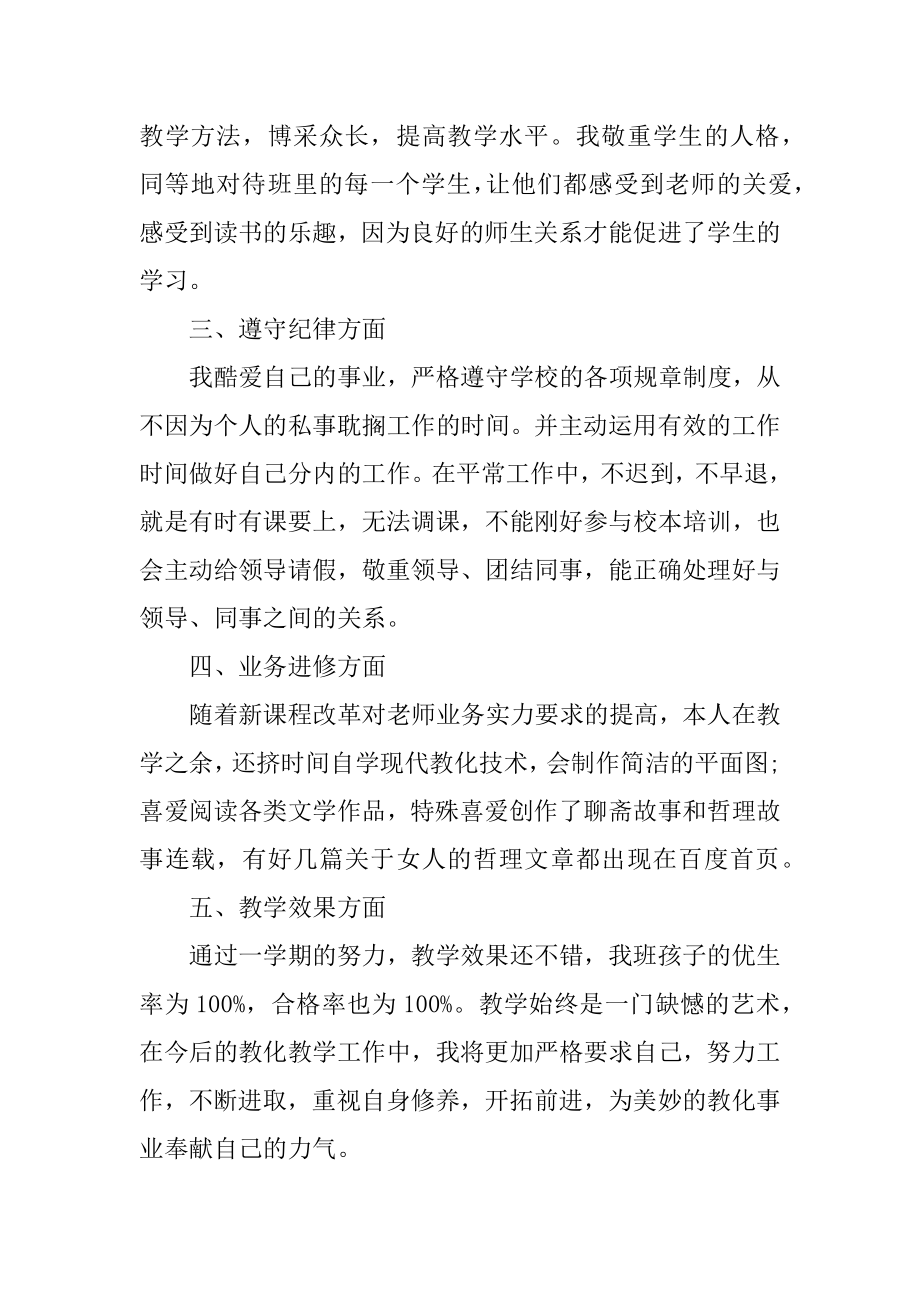 2021教师年终考核工作总结最新精编.docx_第2页