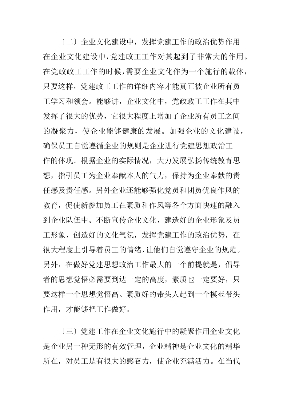 企业文化与党建工作的互相性.docx_第2页