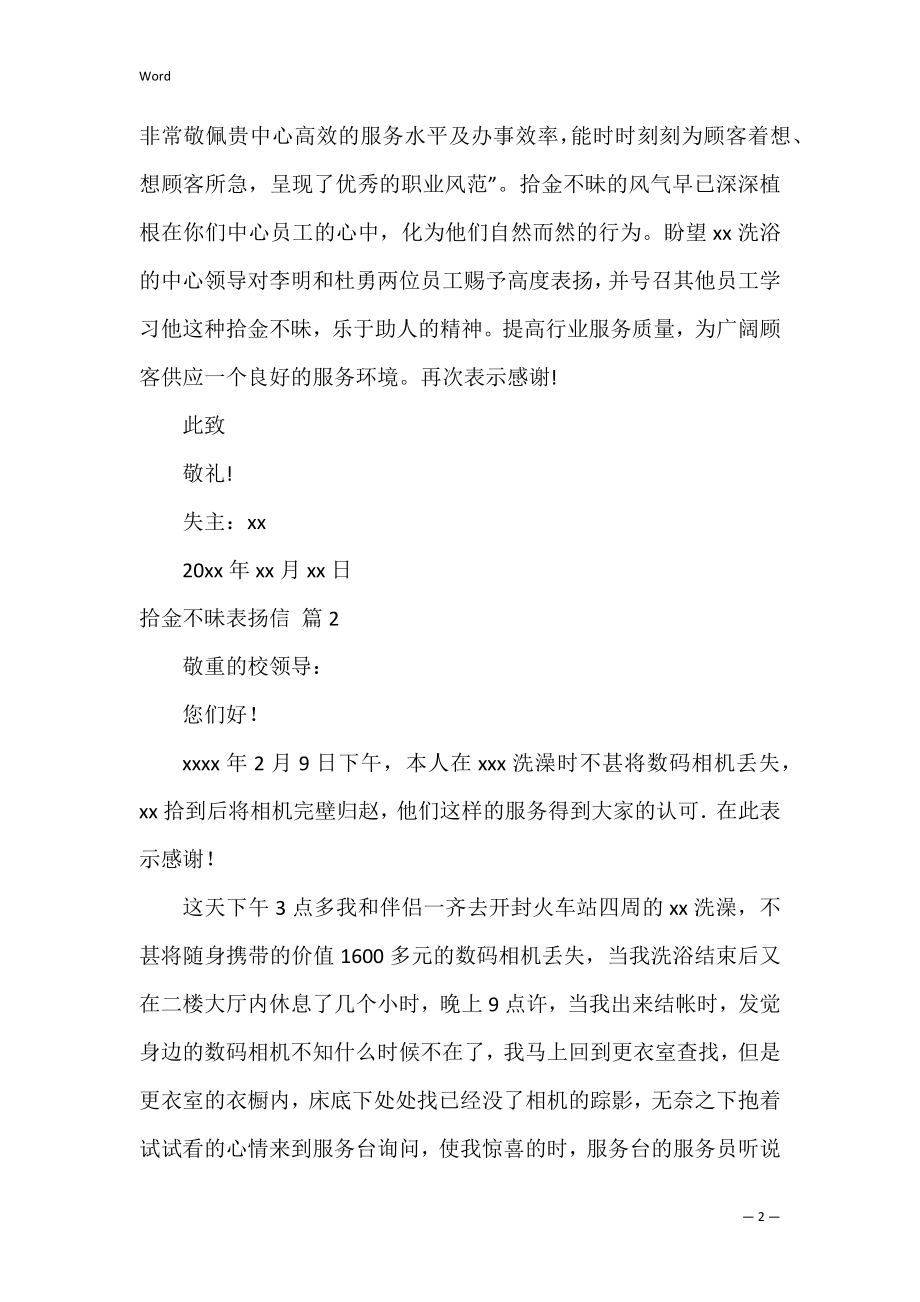 拾金不昧表扬信_15.docx_第2页