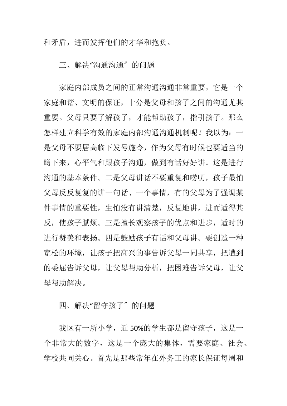 加强新时期家庭教育的考虑.docx_第2页