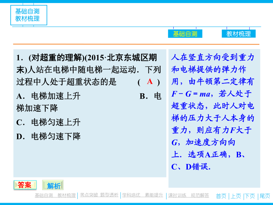 3-3牛顿运动定律的综合应用.ppt_第2页