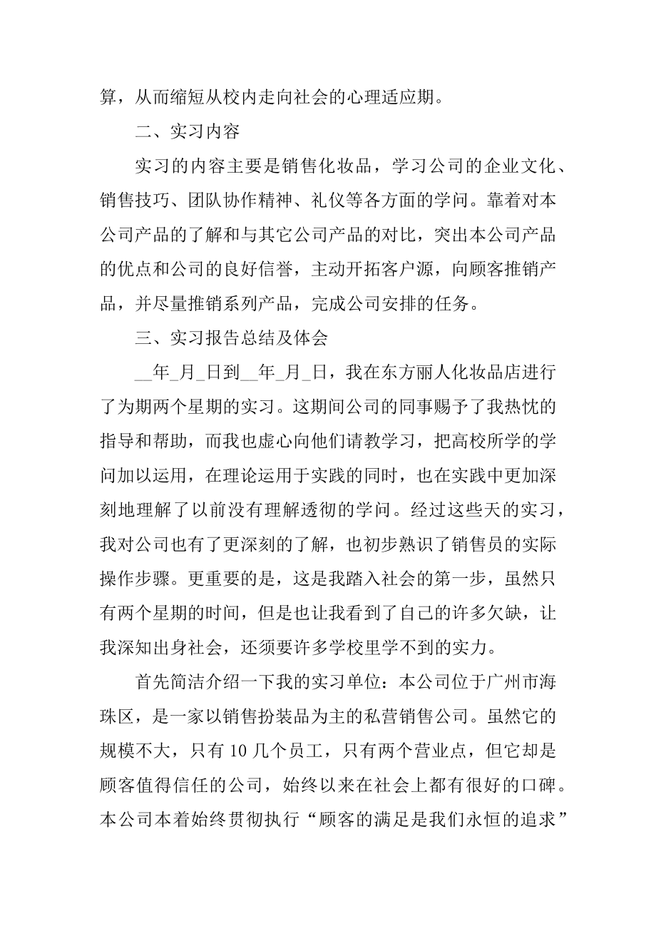 2022营销专业实习报告五篇优质.docx_第2页