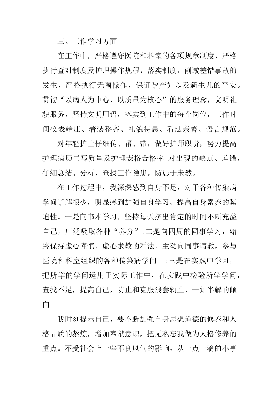 2021护士个人实习总结报告汇编.docx_第2页