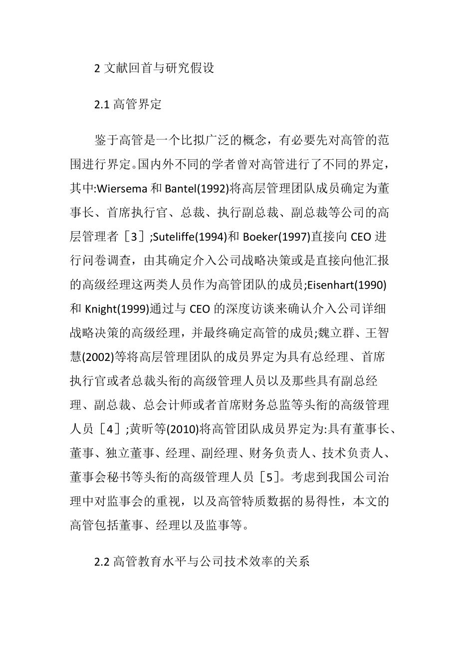 公司技术效率影响原因考虑.docx_第2页