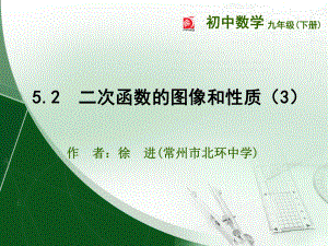 初中三年级数学下册第三课时课件.ppt