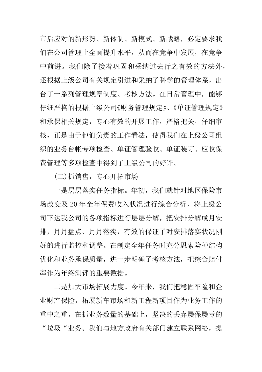 保险公司团险述职报告五篇优质.docx_第2页