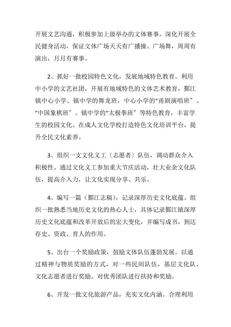 文化服务体制建设工作意见.docx_第2页