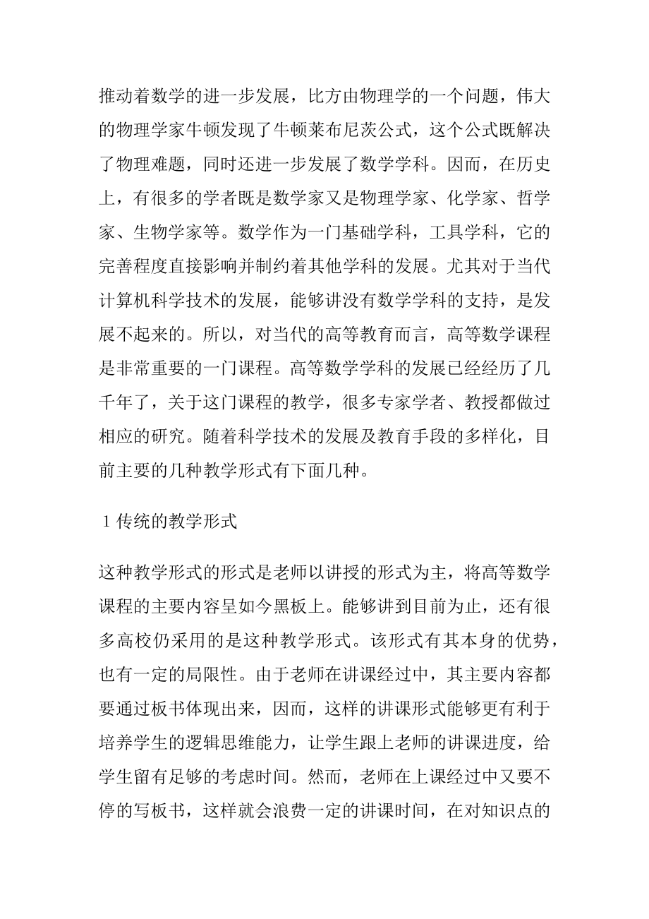 高等数学课程教学方法的探析.docx_第2页