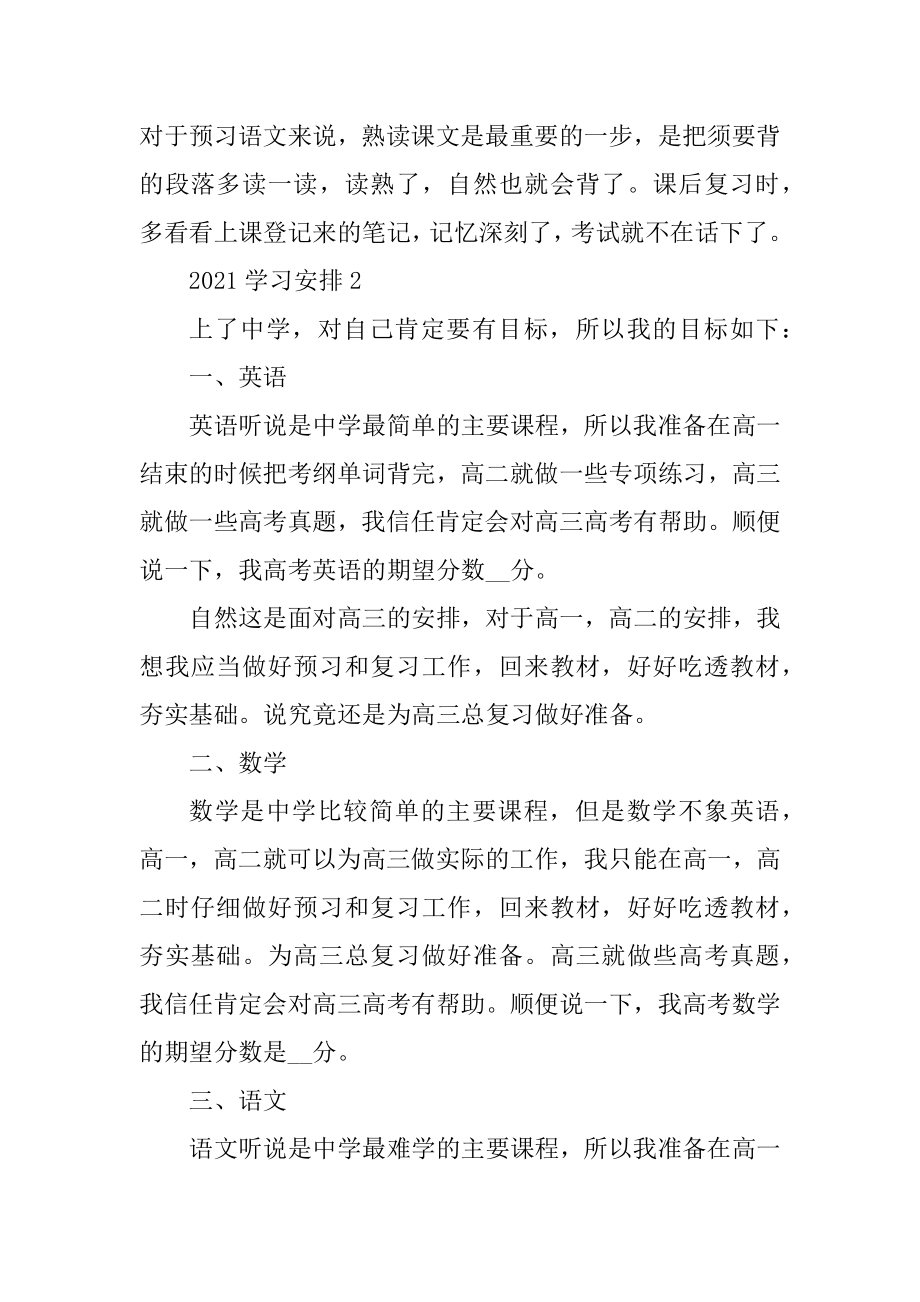 2022学习计划五篇汇总.docx_第2页