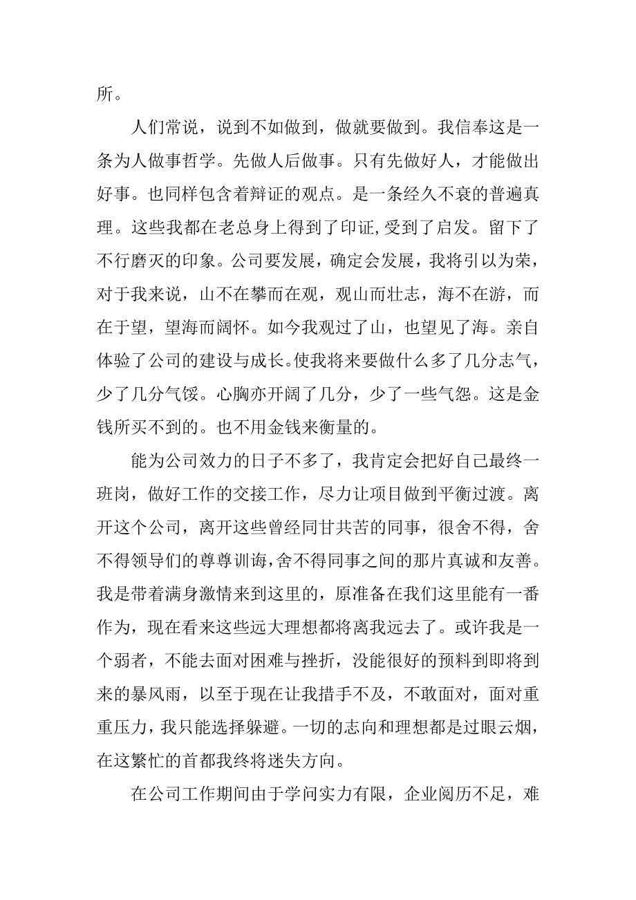 个人原因详细辞职申请书范文优质.docx_第2页