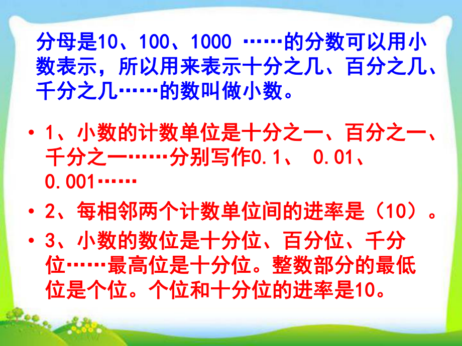 人教版-四年级数学下册《小数的意义和性质》总复习-PPT课件.ppt_第2页