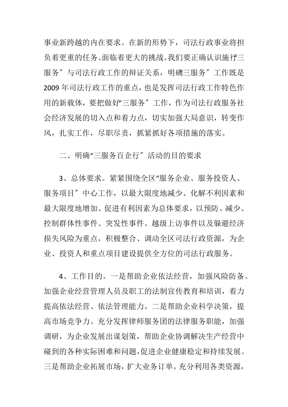 司法局三服务百企行活动工作意见-精品文档.docx_第2页