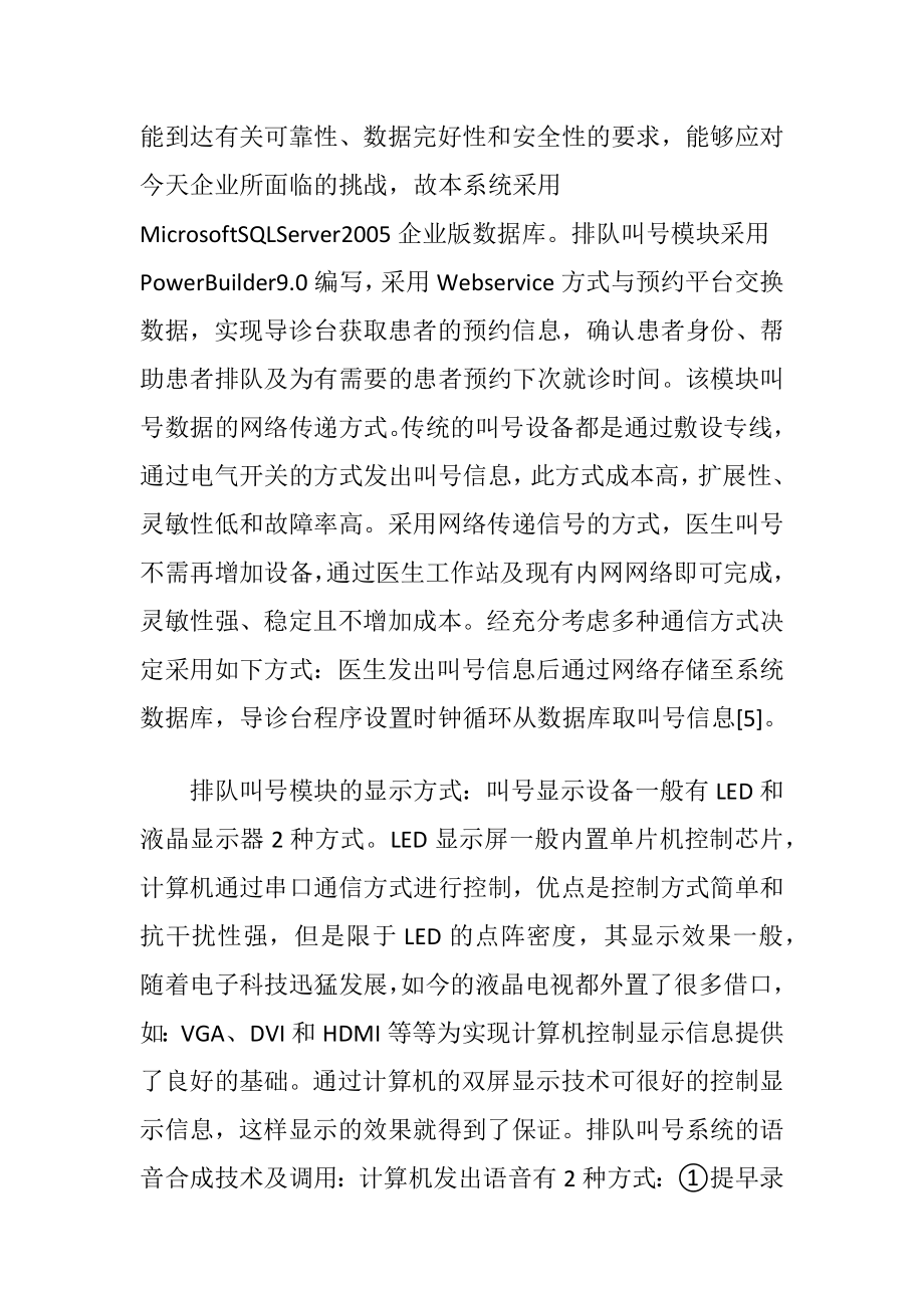 排队叫号系统的施行与应用.docx_第2页