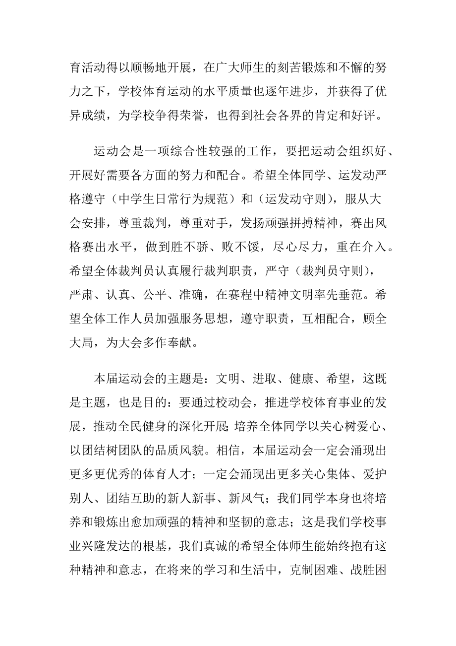 校运会开幕词-精品文档.docx_第2页