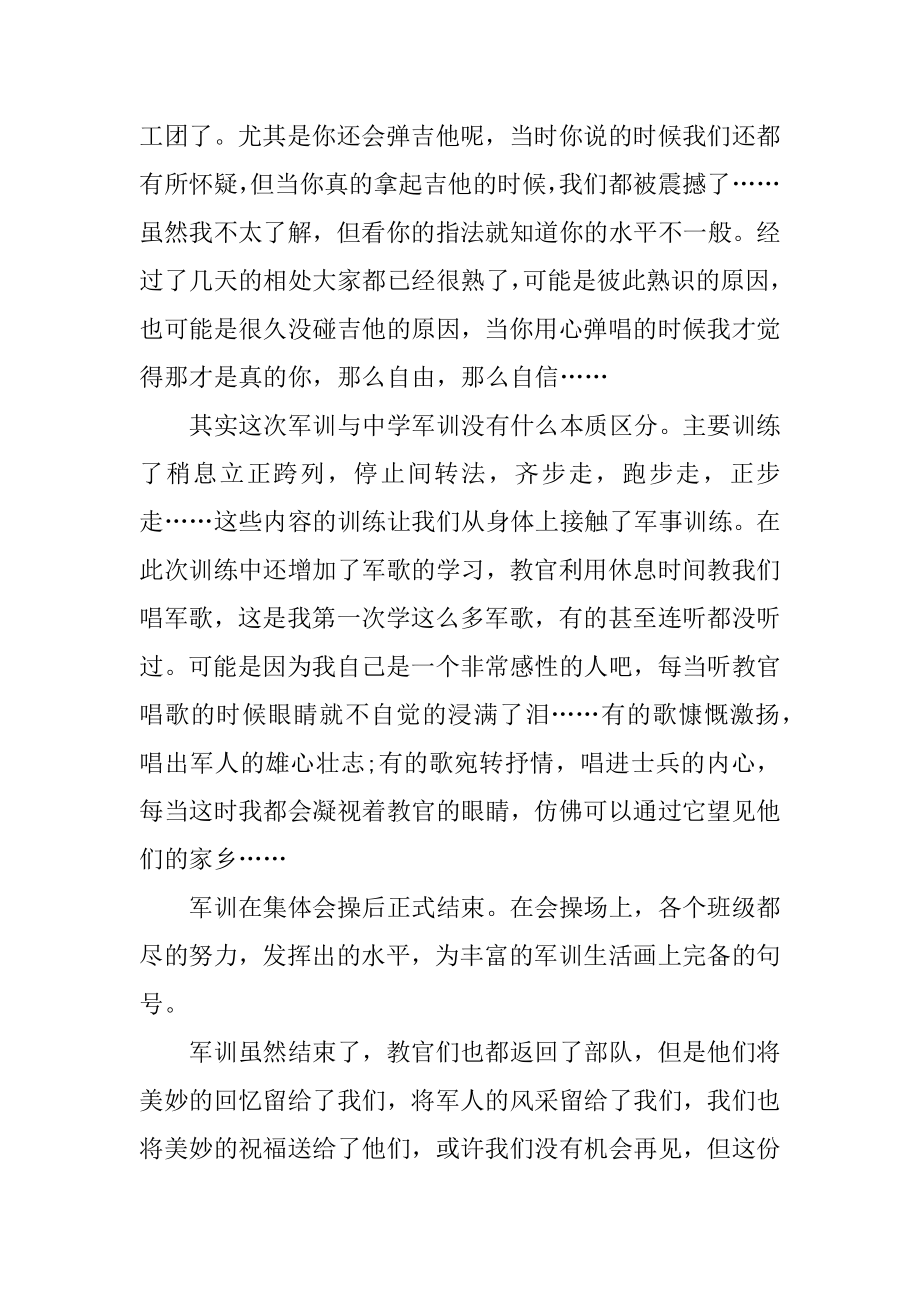 高中生军训心得体会800字例文.docx_第2页