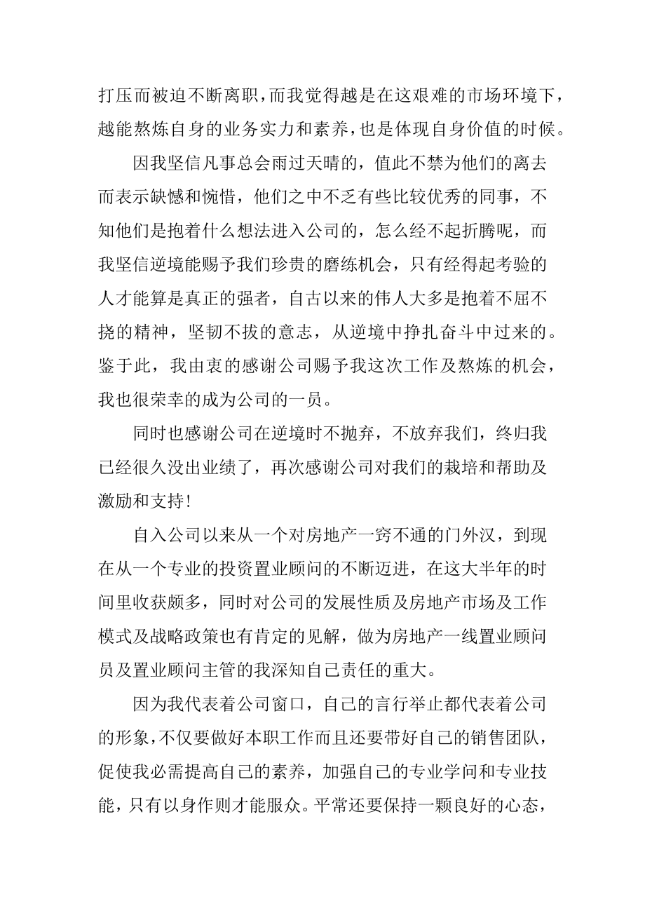 房地产置业顾问个人工作总结精选.docx_第2页