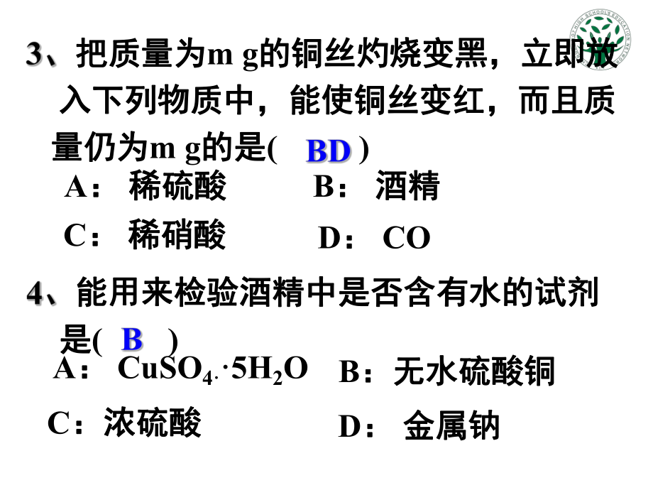 第三节_生活中两种常见的有机物(2).ppt_第2页