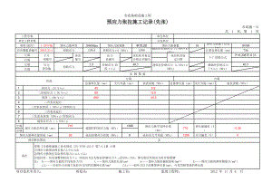 预应力张拉施工记录(先张)-自动计算.xls