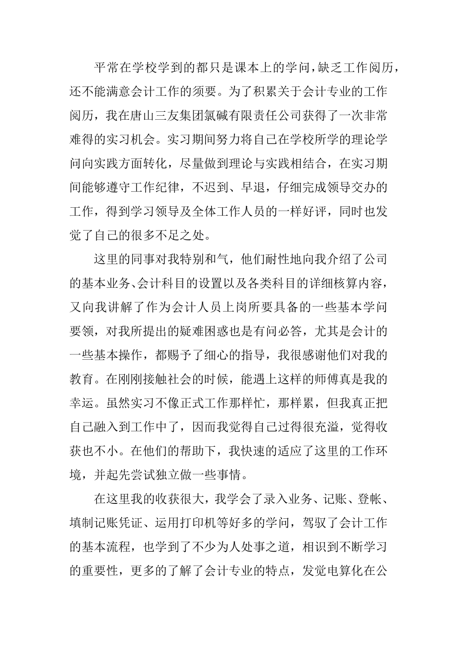 会计顶岗实习心得体会和收获精选.docx_第2页